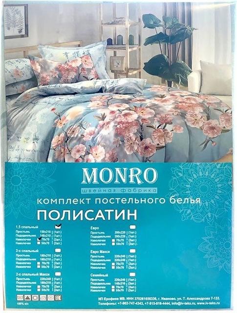 Постельное бельё Monro 2сп, 180х210, 180х210, 70х70см 2шт полисатин 80г/м, пэ100%