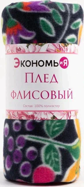 Плед Экономь и Я "Цветы" 150*180 см, пл.160 г/м2, 100% п/э