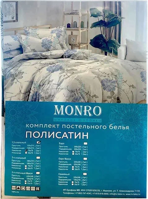 Постельное бельё Monro Евро 200х210, 200х210, 70х70см 2шт полисатин 80г/м, пэ100%