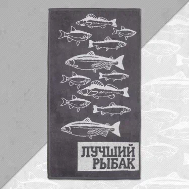 Полотенце махровое Этель "Лучший рыбак" 50х90см, 100% хлопок, 420гр/м2