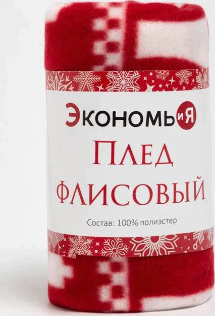 Плед Экономь и Я «Скандинавия» 150*130см, пл.160 г/м2, 100% п/э