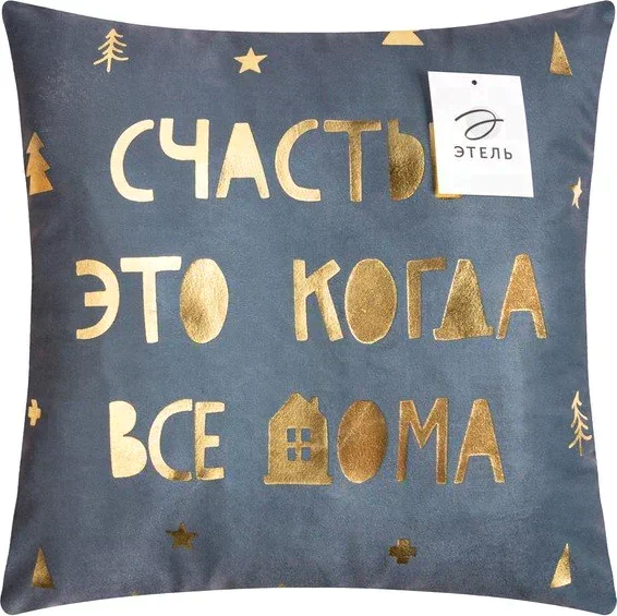 Наволочка Этель "Счастье" 40х40 см, 100% п/э, велюр