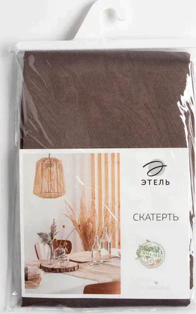 Скатерть Этель Cozy 150*220 +/-3см, цв.кофейный, пл. 192 г/м2, хл с ВГМО
