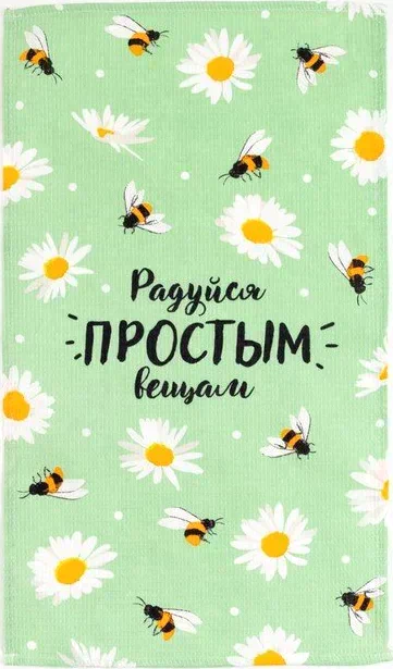 Набор кухонных полотенец Доляна Enjoy today 35х60см-4шт, 100% хл