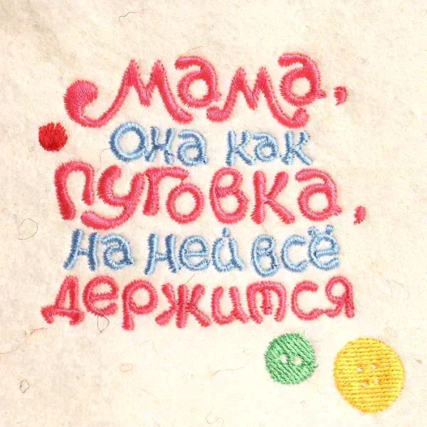 Шапка для бани "Мама, она как пуговка" овечья шерсть