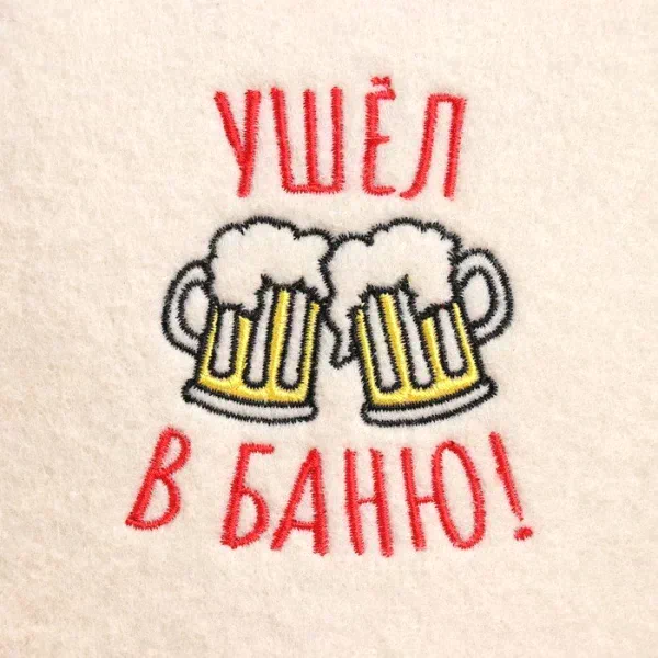 Шапка для бани с вышивкой "Ушел в баню", первый сорт