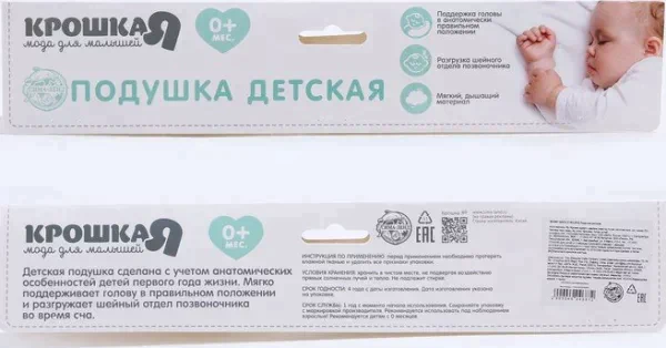 Подушка детская ортопедическая «Божья коровка»