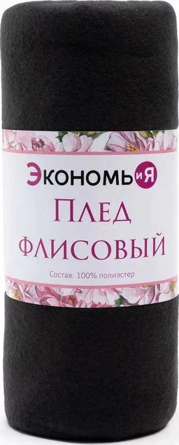 Плед «Экономь и Я» Графит 150х130 см