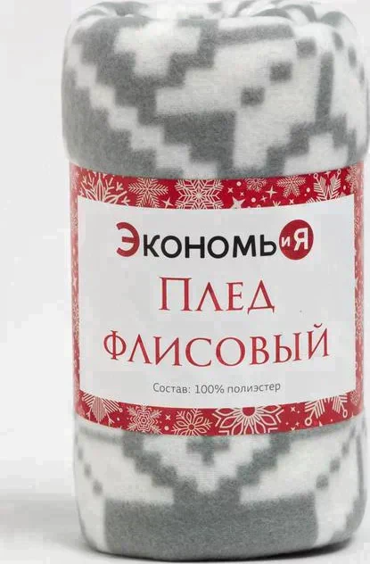 Плед Экономь и Я "Зимние узоры" 150*180см, пл.160 г/м2, 100% п/э