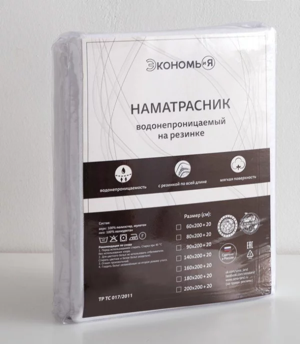 Наматрасник водонепроницаемый Экономь и Я на резинке 60*120+20 см. мулетон,100% п/э