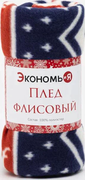 Плед Экономь и Я «Олени» 150*200см, пл.160 г/м2, 100% п/э