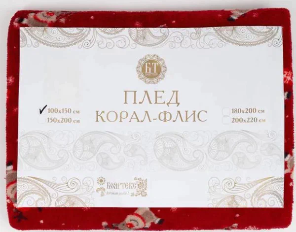 Плед 150х200см, корал-флис