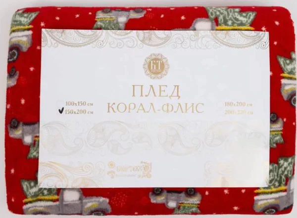 Плед 100х150см, корал-флис