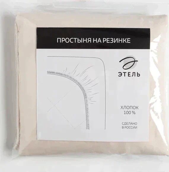Простыня на резинке "Этель" 180х200х25 см, молочный, 100% хлопок, перкаль