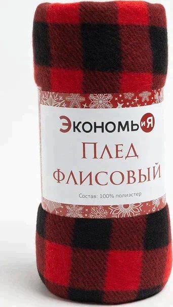 Плед Экономь и Я «Клетка», размер 150х180 см