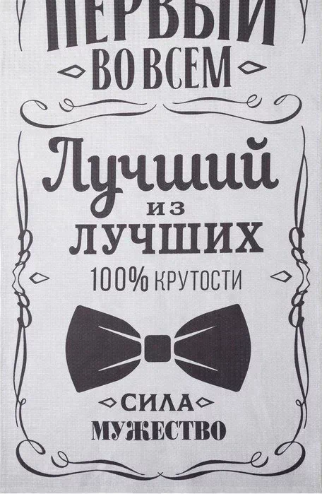 Полотенце  "Мужчина №1" 60х146 см, 100% хлопок  160гр/м2