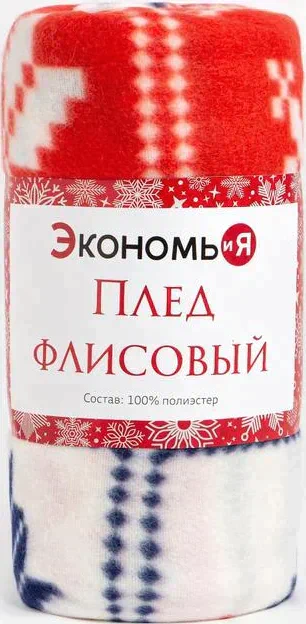 Плед Экономь и Я "Сказочное настроение" 150*200см, пл.160 г/м2, 100% п/э