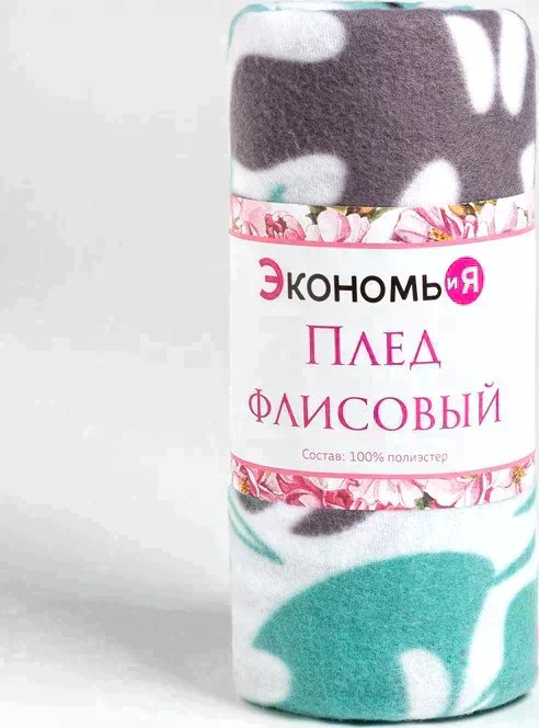 Плед Экономь и Я "Папоротник" 150*130 см, пл.160 г/м2, 100% п/э