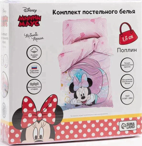 Постельное бельё 1,5 сп "Minnie Mermaid", Минни Маус, 143*215 см, 150*214 см, 50*70 см -1 шт, поплин