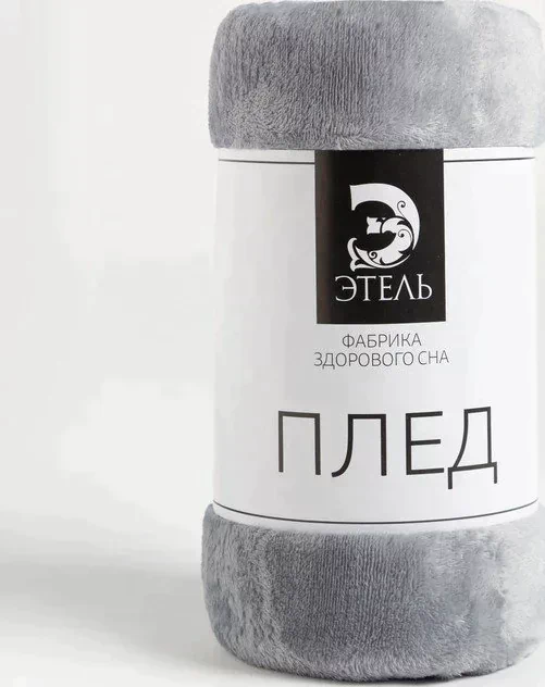 Плед Этель, 175х200 см, цвет серый
