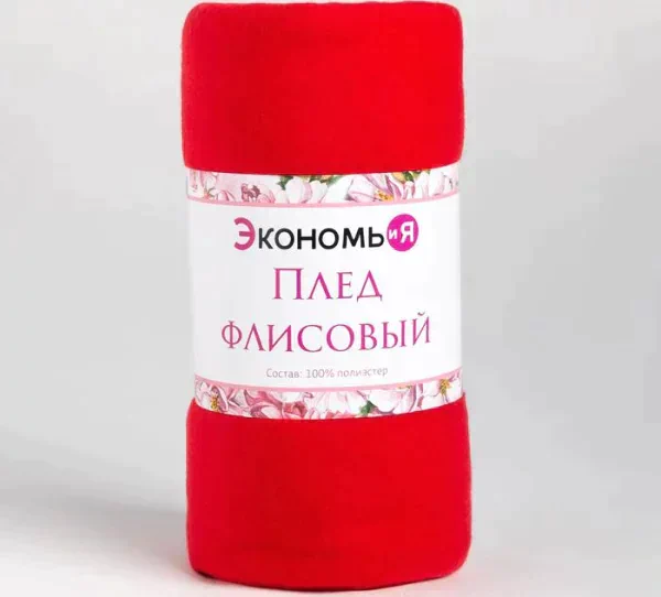 Плед "Экономь и Я" Красный 150*200 см, пл.180 г/м2, 100% п/э