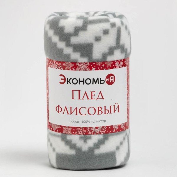 Плед Экономь и Я "Зимние узоры" 150*200см, пл.160 г/м2, 100% п/э