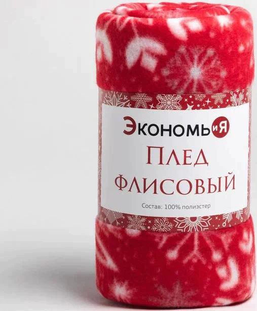Плед Экономь и Я "Снежинки" 150*180 см, пл.160 г/м2, 100% п/э