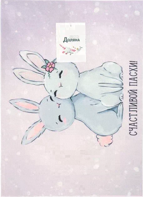 Салфетка на стол Доляна "СЧАСТЛИВОЙ ПАСХИ!" ПВХ 40*29см