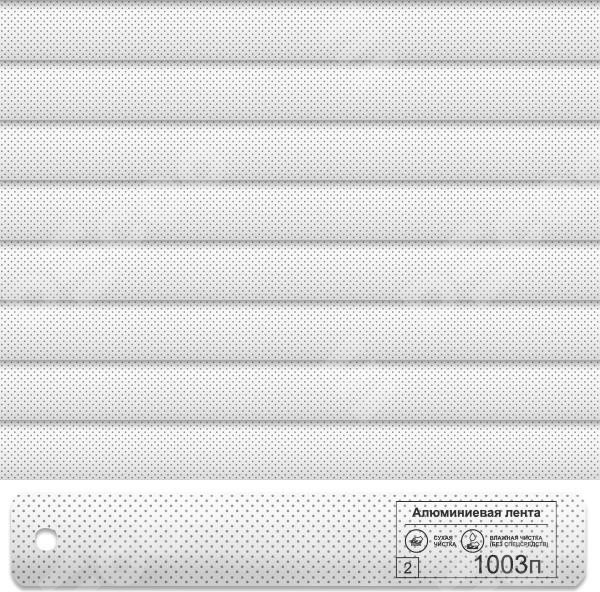 Алюминиевые ламели: 1003п белый перфорированный