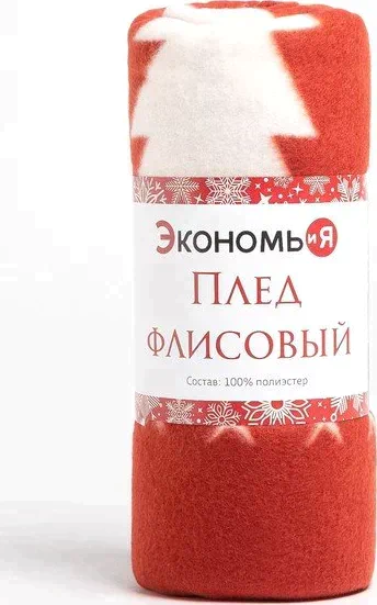 Плед Экономь и Я «Новогодние игрушки» 75х100 см, пл.160 г/м2, 100% п/э