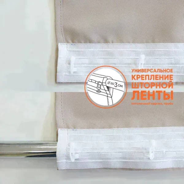 Штора портьерная "Матовый" блэкаут 135х260 см, бежевый,пэ 100%