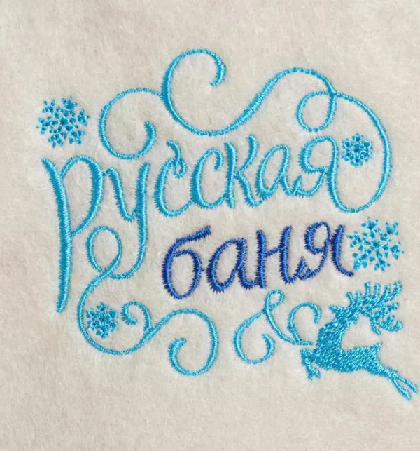 Банная шапка с вышивкой "Русская баня"