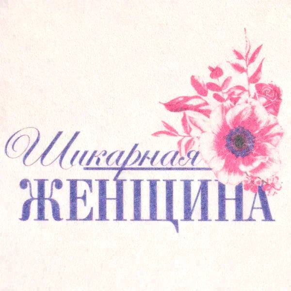 Шапка для бани "Шикарная женщина"