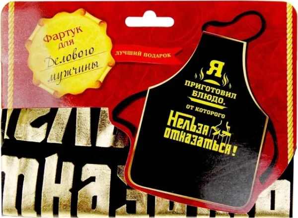 Фартук с тиснением "Блюдо, от которого нельзя отказаться"