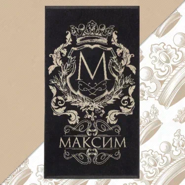 Полотенце именное махровое Этель "Максим" чёрный, 50х90см, 100% хлопок, 420гр/м2