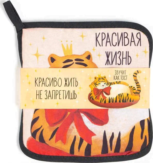 Новогодний подарочный набор кухонный "Красиво жить не запретишь" подставка, прихватка