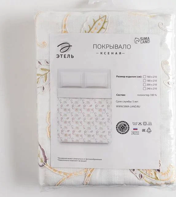 Покрывало «Этель: Ксеная», размер 160х210 см, 100% полиэстер