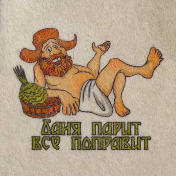 Шапка для бани "Баня парит , все поправит" с принтом, белая
