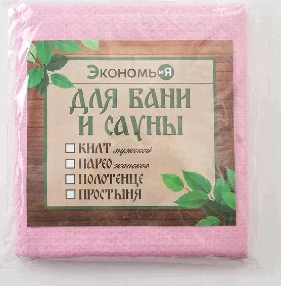 Простыня вафельная для бани Экономь и Я 150х180 см, цвет розовый 100% хл, 200 гр/м2